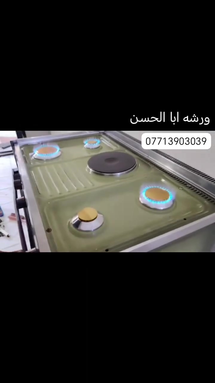 صيانة ***********📲
ابا الحسن للصيانه الطباخات كافه انواع الطباخات الغازيه صيانه موقعيه داخل المنزل بغداد وطراف بغداد متواجدين 24 ساعة رقم الهاتف *********** وبي واتساب موقعي 🏠
