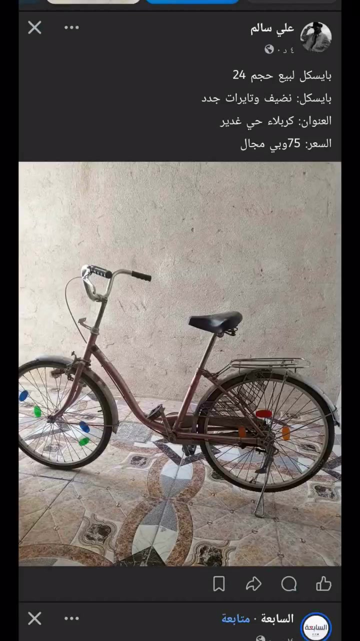 بايسكل • حجم ٢٤ • اصلي