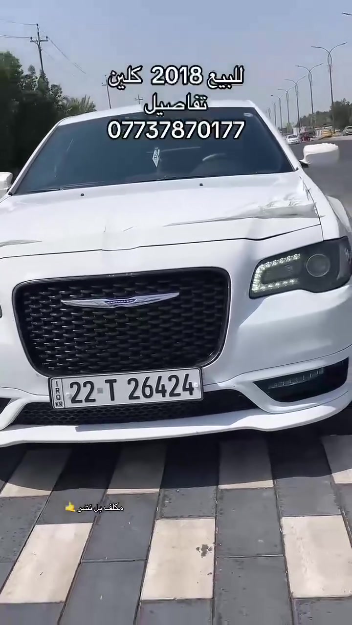 سلام عليكم وباما موديل 2018 Sبنوراما بجم عريض كشنات جلد تدفئه تبريد  سياره كلين ملاحضه بيهه بارد خشم جاملغ زاد خشم البنيد  مكاني بغداد *********** 
سعر 265 وبيهه مجال
