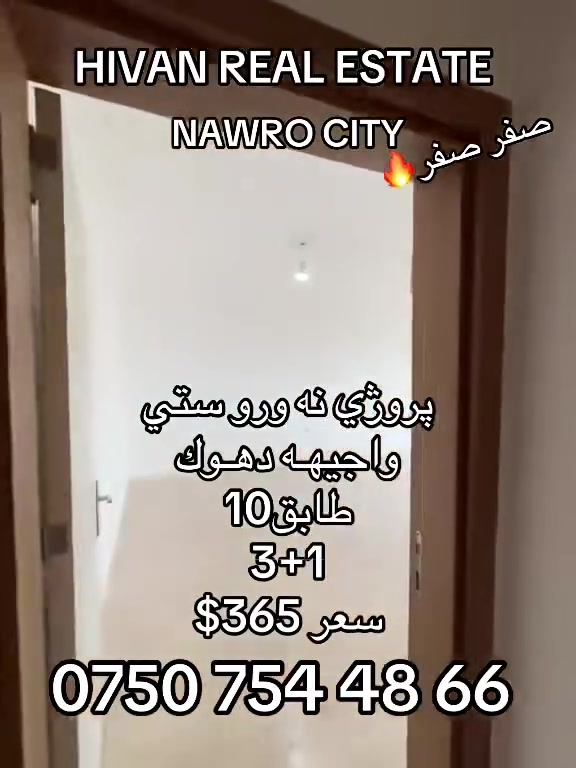 دهوك • ناورو سيتي • ٣ غرف