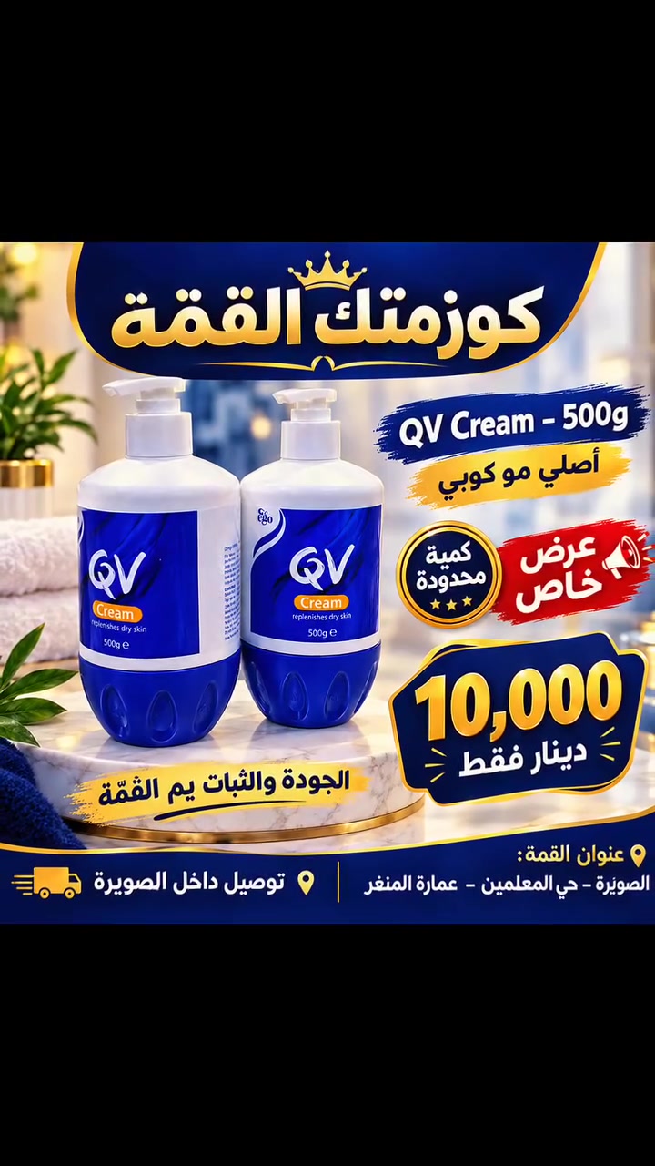 كوزمتك القمة • الصويرة • منتجات أصلية