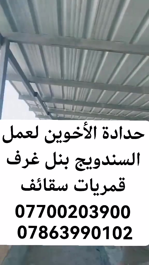 حدادة • سندويج بنل • الكرخ