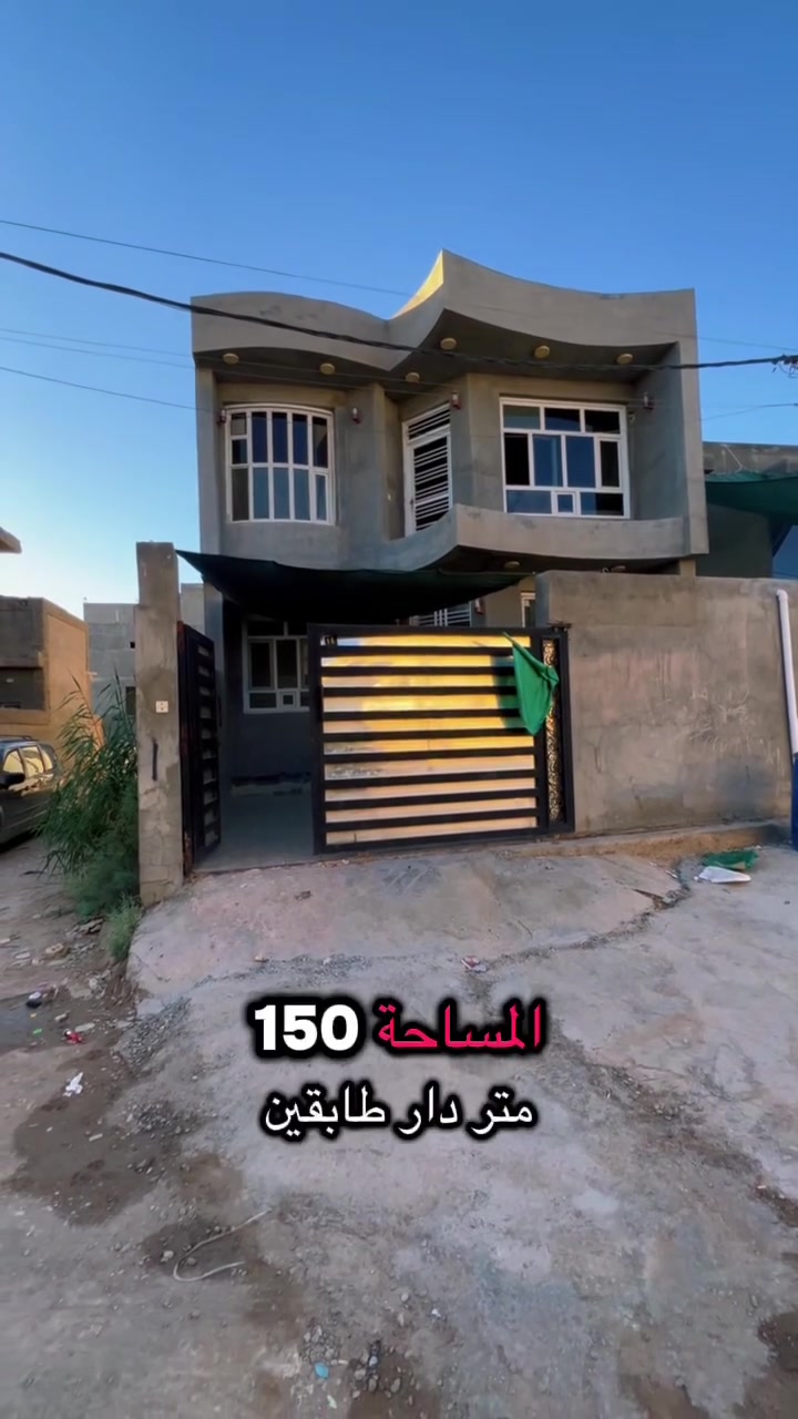 للبيع#دار_طابو_زراعي_سند_25
 #المساحه 150 متر
 #الموقع حي الجزائر خلف محكمه استئناف بابل 
للاستفسار مراجعه مكتب بلاد الرافدين للعقار او الاتصال ع الارقام التاليه
 *********** 
***********
