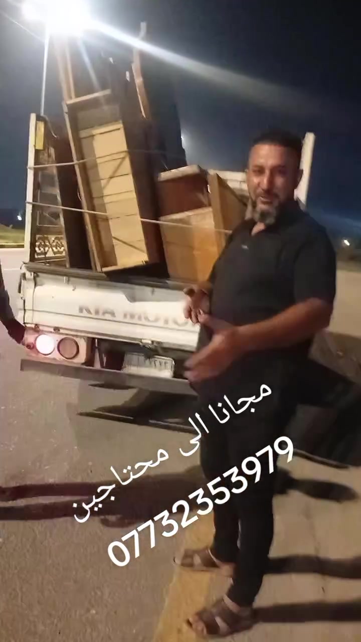 يا الله يا الله الحمدلله والشكر لله تم تبرع غرفه اخشاب من أهل خير الى محتاجين مجانا خادمكم ميثم البياتي ***********يا الله ***********
