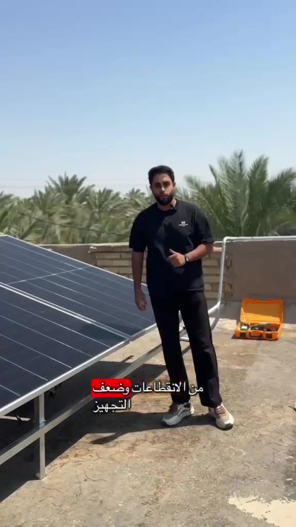 🔺️ منظومة طاقة شمسية 17 امبير نهاري 
  16 امبير ليلي 

⭕️منظومة رقم (491)

📍 موقع ابو غريب 
  
 بطاريات ليثيوم فوسفات الحديد
بسعة  16KWh
خلايا Rept GradeA
ضمان 5 سنوات 

 انفيرتر  grenade 6kw 
هايبرد
بنظام WI-FI
لمتابعة المنظومة عن بعد
 ضمان 3 سنوات استبدال

الواح Jinko 720w 
 مقاوم للغبار 
24 باسبار وجهين
ضمان 15 سنة 

للاستفسار زيارة مكاتبنا في بغداد او الاتصال على الارقام التالية  :
 
📍 مكتب حي الجامعة - مجمع النهرين التجاري - مجاور جامع ملا حويش :
م. رانيا ***********
م. سيف ***********
م. يوسف *********** 
م. نجم ***********

 📍 مكتب شارع الصناعة - مجمع العلوية - مجاور مستشفى العلوية للاطفال : 
م. شهد ***********
م. سؤدد ***********
م. حمزة ***********

قسم الصيانة والمتابعة الدورية :
م. عبد الغفور  ***********
