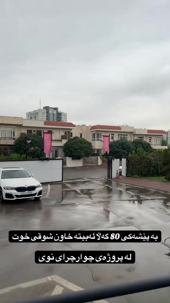 تۆپ هاوس • چوارچرا • سەلیمانی