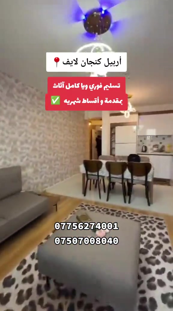 أربيل كنجان لايف • تسليم فوري • أقساط شهرية