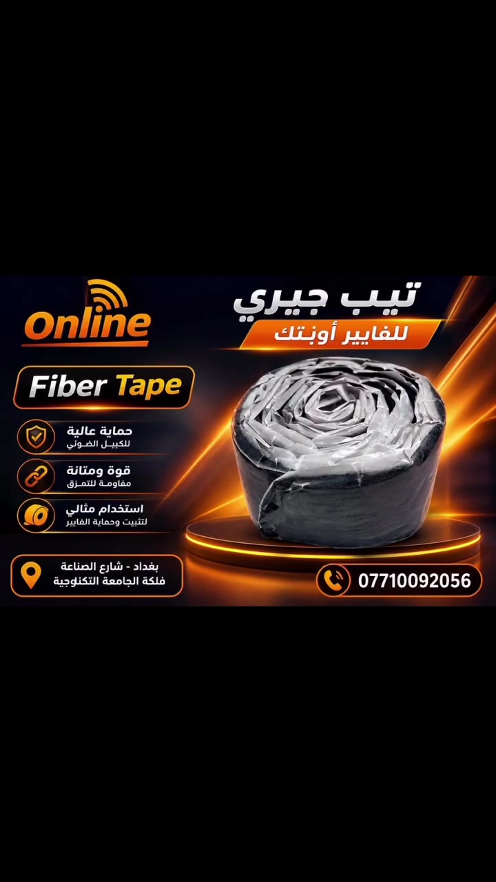 🔥 تيب جبري للفايبر – Fiber Tape 🔥

🛡️ حماية عالية للكيبل الفايبر الضوئي
💪 قوة ومتانة ممتازة
🔗 مقاوم للتمزق
⚙️ مثالي للتثبيت وحماية الفايبر أثناء العمل

📍 متوفر الآن
بغداد – شارع الصناعة – فلكة الجامعة التكنولوجية

📞 للطلب والاستفسار: ***********

🚀 جودة تعتمد عليها بأعمال الفايبر
