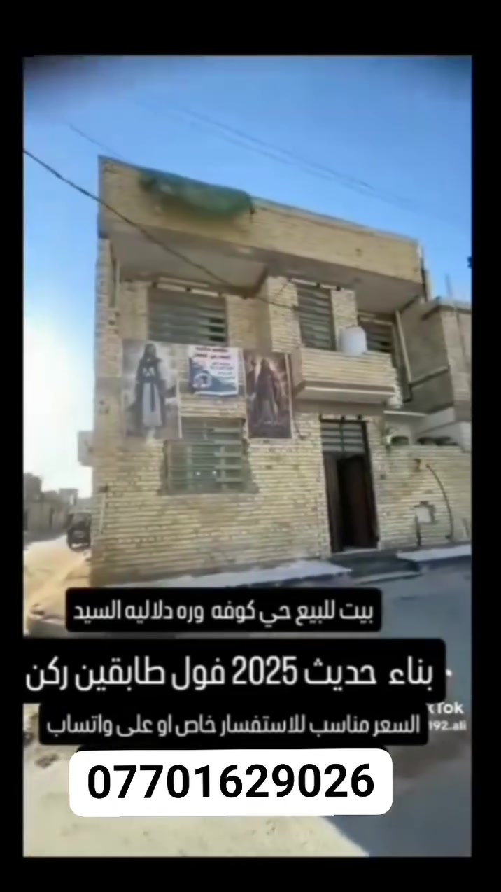 حي الكوفة • ٦٠م • طابقين مسلح