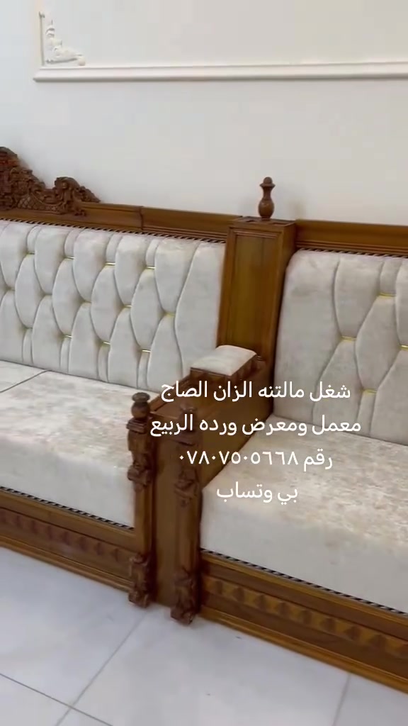 احد العمل مالتنه تسكام درجه اولى الموديل زان صاج عنوان المعمل دوانيه تقيه يم ساحه توديع معمل ومعرض ورده الربيع رقم *********** بي وتساب متواجدين
وعدنه كادر القياس مجاني 
احد العمل مالتنه تسكام درجه اولى الموديل زان صاج عنوان المعمل دوانيه تقيه يم ساحه توديع معمل ومعرض ورده الربيع رقم *********** بي وتساب متواجدين
