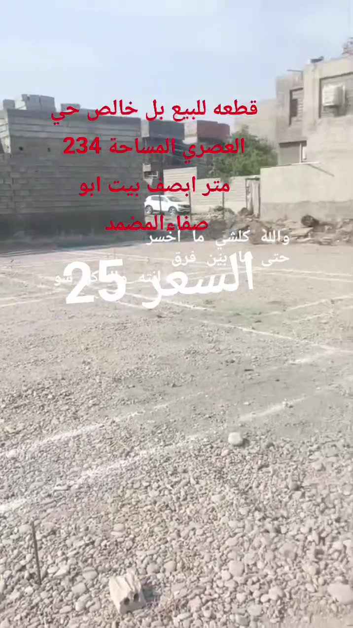 بل خالص العصري • سند ٢٥ • ٢٣٤م`,`الوجه ١٣`,`النزال ١٨`,`كافة الخدمات`,...