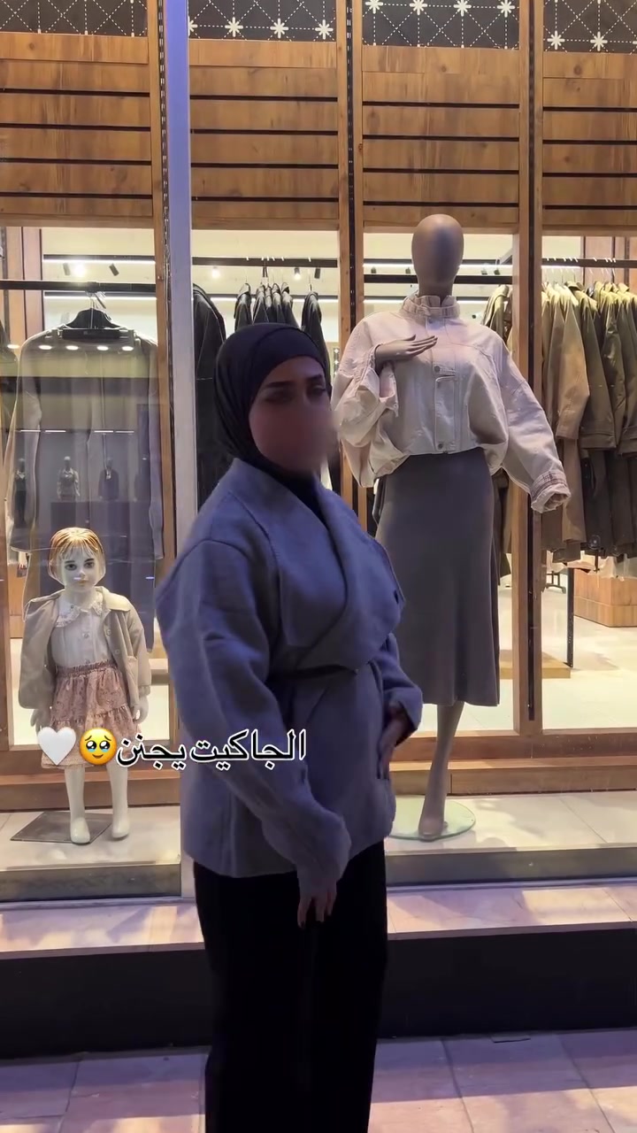 الكوخ للأزياء • خريف وشتاء ٢٠٢٦/٢٧ • جاكيت
