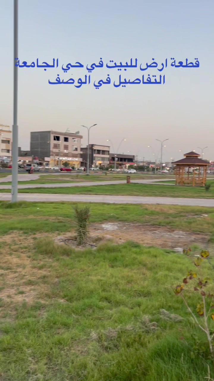 🏡 قطع أراضي للبيع – حي الجامعة

📍 الموقع: حي الجامعة – خلف مستشفى الطفل

🔹 القطعة الأولى
• المساحة: 200 م²
• الواجهة: 10 م
• السعر: 310 مليون

🔹 القطعة الثانية
• المساحة: 100 م²
• الواجهة: 5 م
• السعر: 105 مليون

🔹 القطعة الثالثة
• المساحة: 200 م²
• الواجهة: 10 م
• السعر: 210 مليون

📞 للاستفسار والتواصل:
💬 واتساب مباشر: ***********