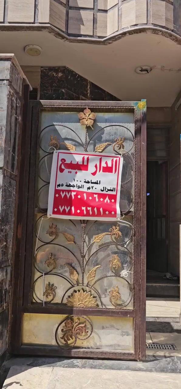 السلام عليكم،
دار للبيع في منطقة الشعب، قرب محطة بنزين عدن – المنطقة الصناعية.

مساحة الدار: 100 م²
الواجهة: 5 م
النزال: 20 م
الطابو: صرف
البناء: درجة أولى
سنة البناء: 2022

الدار من الداخل مرمر، الأرضيات والجدران، والسقوف جبسن بورد.

للاستفسار الاتصال على الأرقام التالية:
***********
***********
