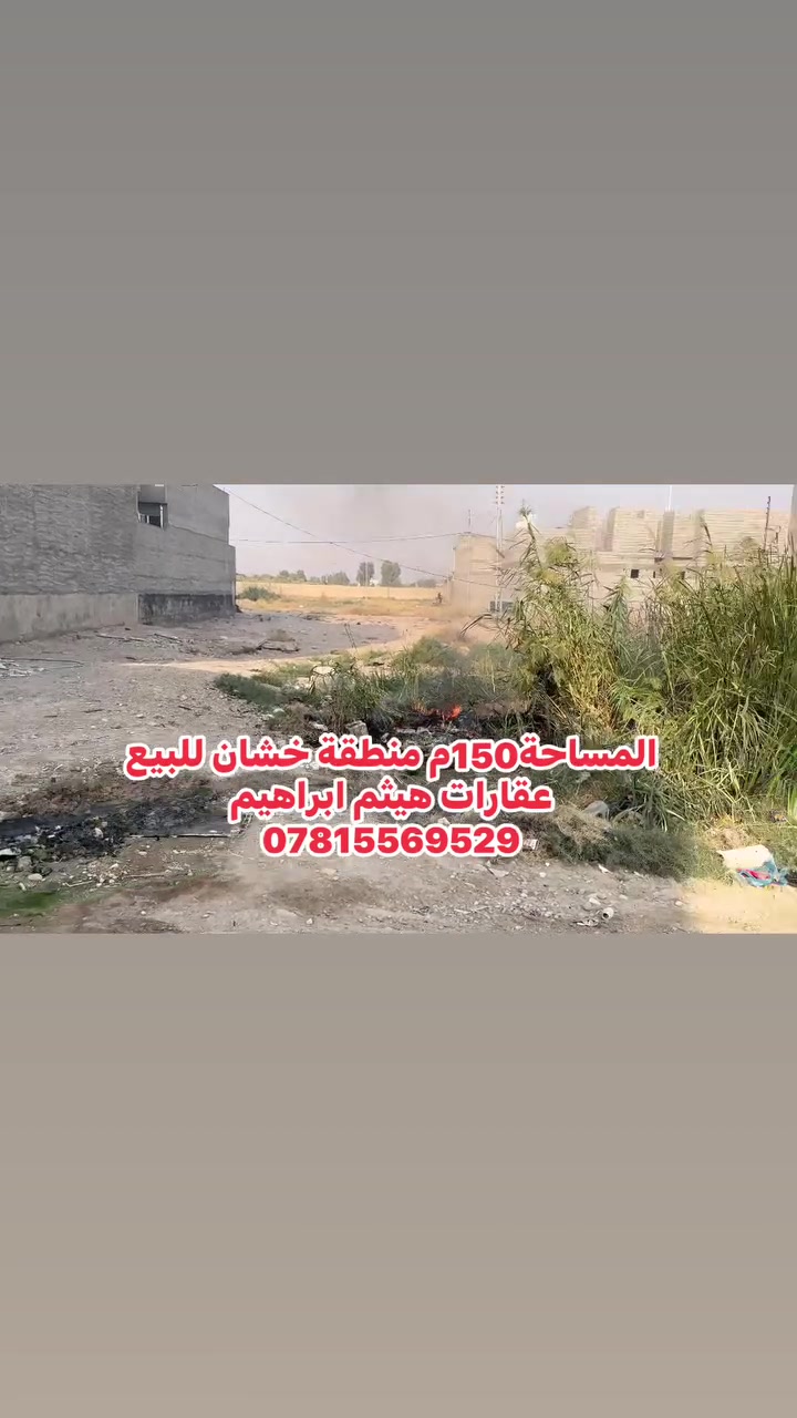 منطقة خشان • ١٥٠م • طابو