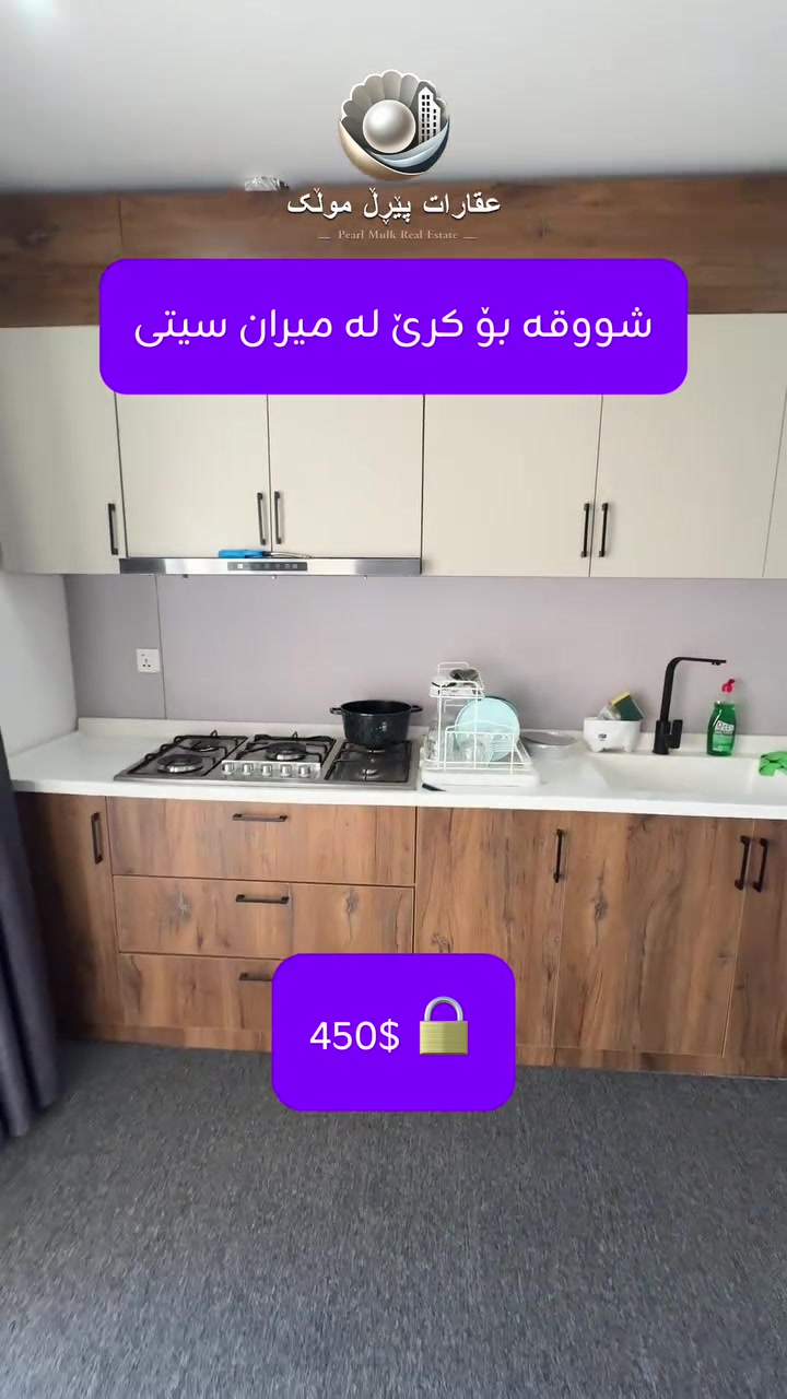 شوقە بۆ کرێ • میران سیتی • سلێمانی