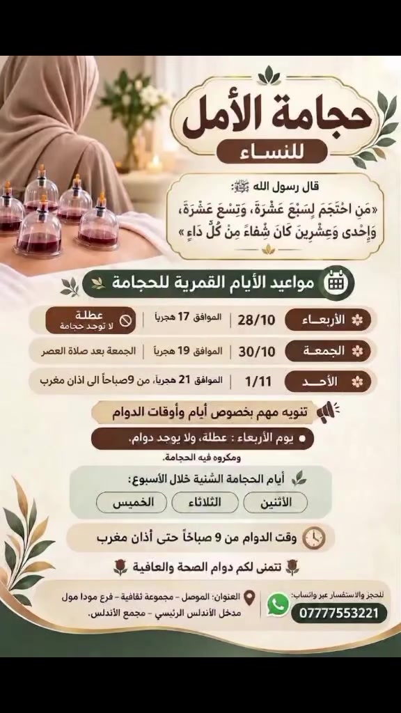 حجامة الأمل • الموصل • مودا مول