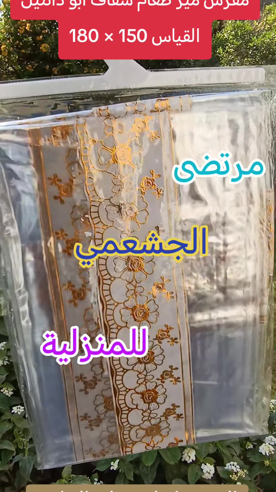 مفرش ميز طعام شفاف ابو دانتيل بي لونين رصاصي و ذهبي القياس 150 × 180  السعر راسلونه على الخاص 
يوجد لدينا خدمه توصيل جميع محافظات العراق بغداد ب5.000 وباقي محافظات ب6.000 دينار 
العنوان بغداد البياع سوق الشرطه الرابعه مقابل مطعم فلافل ابو زمز بالإدارة مرتضى الجشعمي وهذا رقمي *********** ☎️ 
#احمد_سعد #منزليه #مجمع_كلشي_وكلاشي #مواد_منزلية #بغداد
