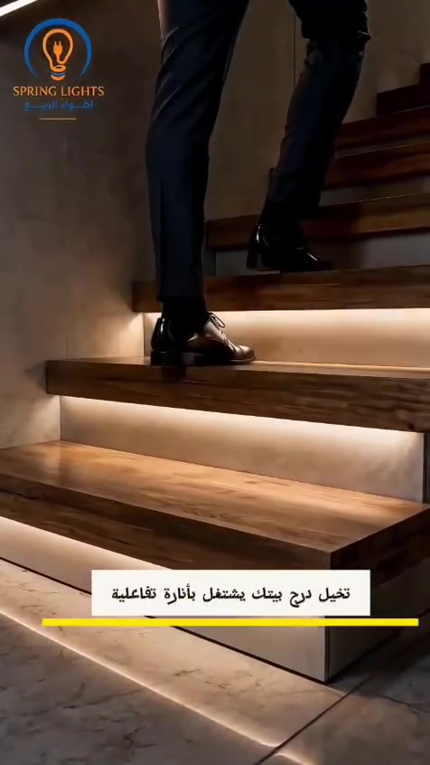 🔥 خلي درج بيتك يشتغل بذكاء… خطوة بخطوة!
إذا تريد تجمع بين الفخامة، الإنارة واللمسة الحديثة، منظومة بيانو الدرج هي الحل 👌✨
مقدم من براند Spring Lights 

💡 تشتغل الإنارة بالتسلسل درجة وراء درجة
🚶 تستجيب للحركة عند الصعود والنزول
✨ تعطي الدرج شكل راقي وعصري
🏠 مثالية للبيوت، الفلل والمشاريع الحديثة
✨يشغل لغاية 32 باية درج
✨ يعمل على جهد آمن 24 فولت

هذا منتج مو مجرد إنارة للدرج…كل خطوة إلها إضاءة ✨

⚡الموزع الرئيسي في العراق لمنتجات سبرنك لايت
 Spring Lights 
    منتجات بجودة ومتانة وكوالتي عالي وضمان حقيقي وأسعار ترضي الجميع 

 ✅ علما هناك أسعار ﻷصحاب المحلات التجارية والمشاريع العامة والكميات الكبيرة والمجمعات السكنية

💡مع أضواء الربيع راح  تحصل على منتج بجودة حقيقية، أداء يعتمد عليه، وسعر منافس يمنحك راحة البال.

📍زورو فروعنا 

 الفرع الأول: بغداد - الشورجة – عكد النصارى -قيصرية الأرمن 📞 ***********
 الفرع الثاني:بغداد - الكاظمية – شارع باب القبلة -مقابل كراج الكوثر 📞 ***********

🚚 نوفر لكم خدمة التوصيل إلى جميع محافظات العراق.

🎁 مسابقة مميزة لعشاق الإضاءة!
علّق بكلمة SPRING LIGHTS 👇
وادخل ويانه في القرعة الشهرية وفرصتك تربح جائزة قيمة 🎉

✅ زورو صفحاتنا على مواقع التواصل الأجتماعي :

🔷 صفحتنا على  منصة التيك توك:
https://www.tiktok.com/@alrabea551?_r=1&_t=ZS-93mtwvFYT3c

🔷صفحتنا على منصة الفيس بوك:
https://www.facebook.com/share/1DSFhmavDu/

🔷صفحتنا على منصة أنستغرام :
 https://www.instagram.com/al_rabea551?igsh=Mnhpa2Jpa3Rrc21r

🔷 تجمع مقاولين شركة أضواء الربيع 
https://chat.whatsapp.com/B8FXa34X2308mMe8bM9yz3?s=cl&p=a&ilr=1

🔷 تجمع فنيين وكهربائين شركة أضواء الربيع 
https://chat.whatsapp.com/KzFLXycGXEE2QhbucYR7zL?s=cl&p=a&ilr=1

#أضواء_الربيع #SpringLights #كهربائيات_العراق #انارة_الدرج #سمارت_هوم
