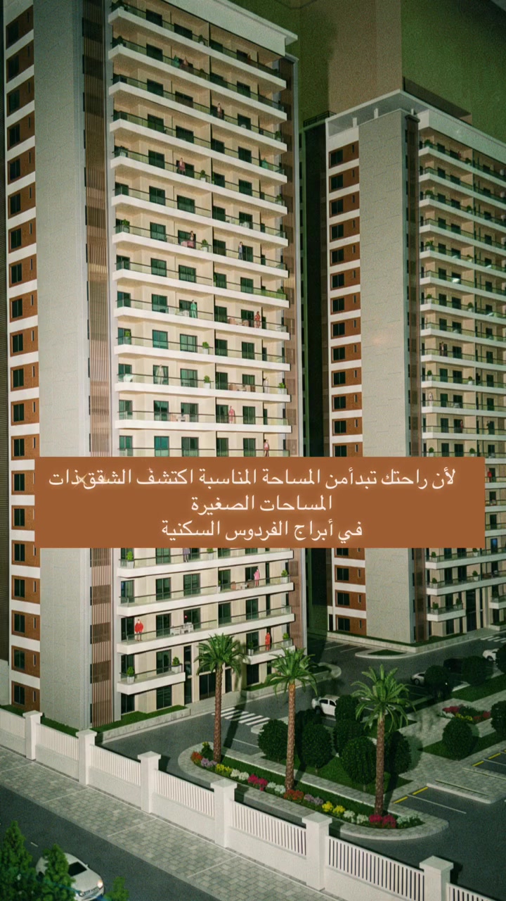 انطلقت المساحات الجديدة في مجمع آشور السكني! 🏡

شقتك أصبحت أقرب مما تتوقع…
مساحات أصغر، أسعار تنافسية، وخدمات متكاملة 
احجز موعدك و اكتشف المساحة اللي تناسبك 
***********
