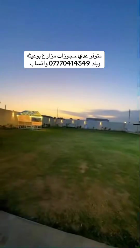 متوفره حجوزات طيله ايام الاسبوع *********** واتساب 📞
