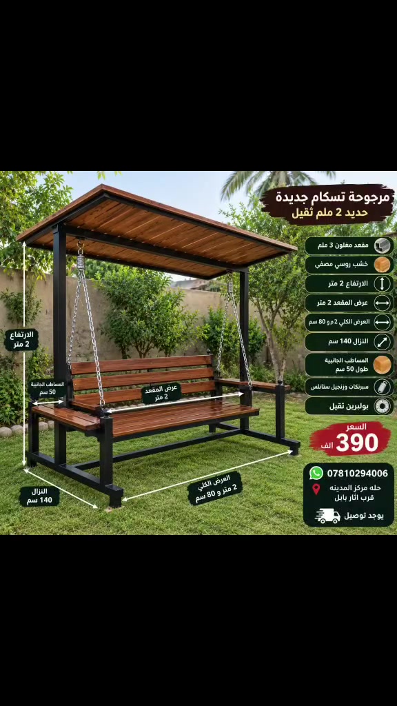 المدينه فرب أبار بابل • ديكور • حديقة