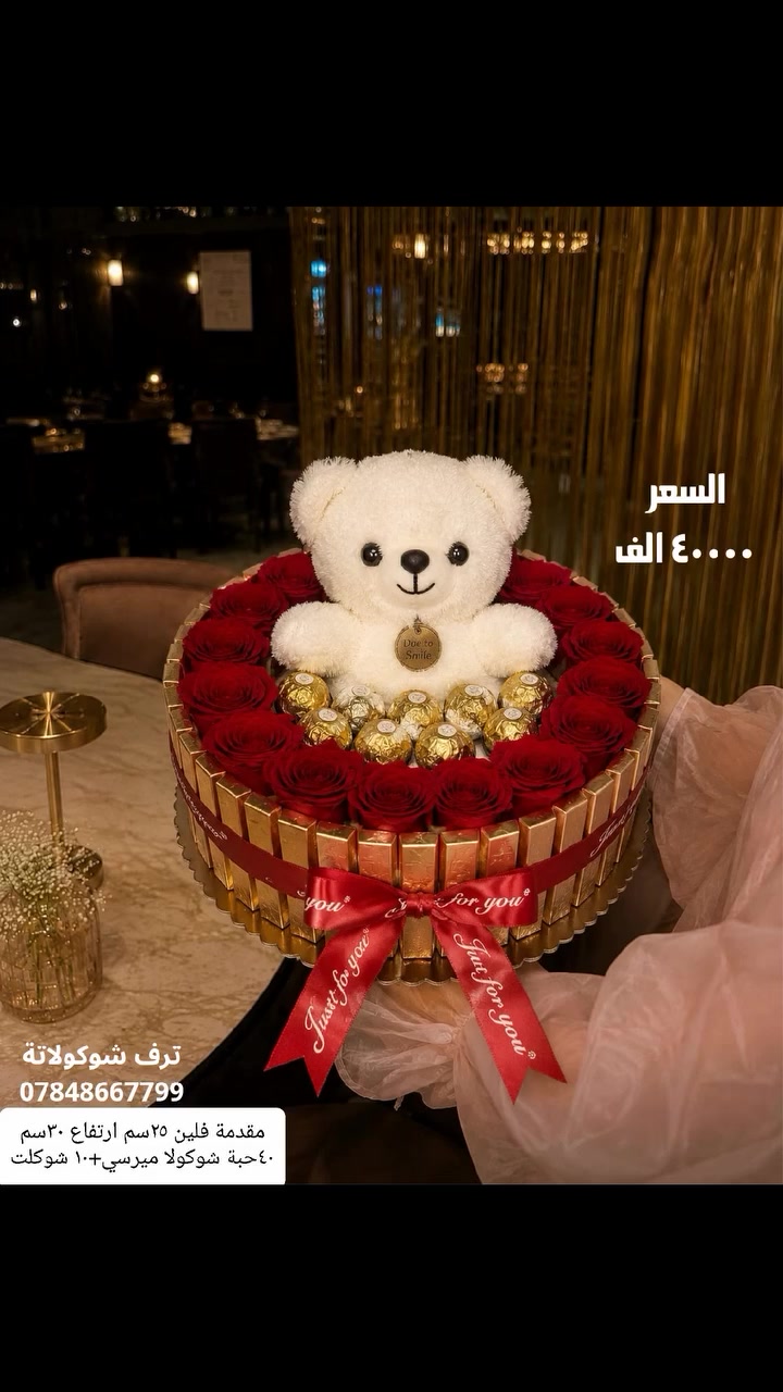 اجمل اللحظات مع ترف شوكولاتة
للطلب/***********
توصيل مناطق اربيل
ترف شوكولاتة#
هدية فاخرة#
مناسبات#
