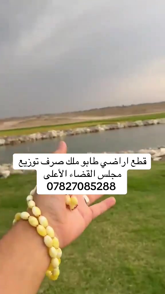 قطع اراضي • طابو صرف • بغداد