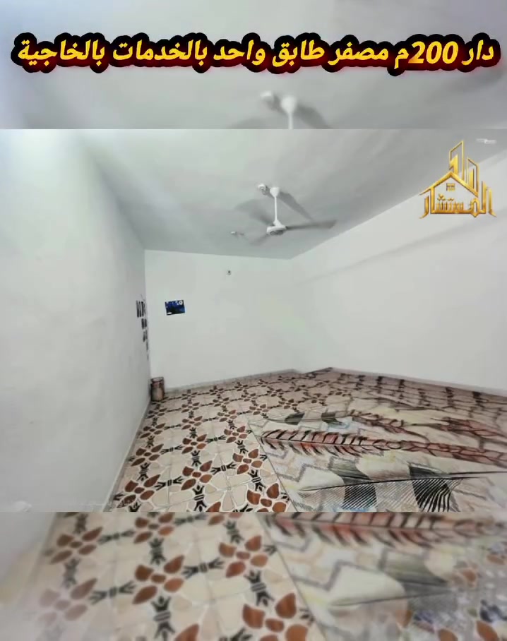 دار • ٢٠٠م • الخاجية