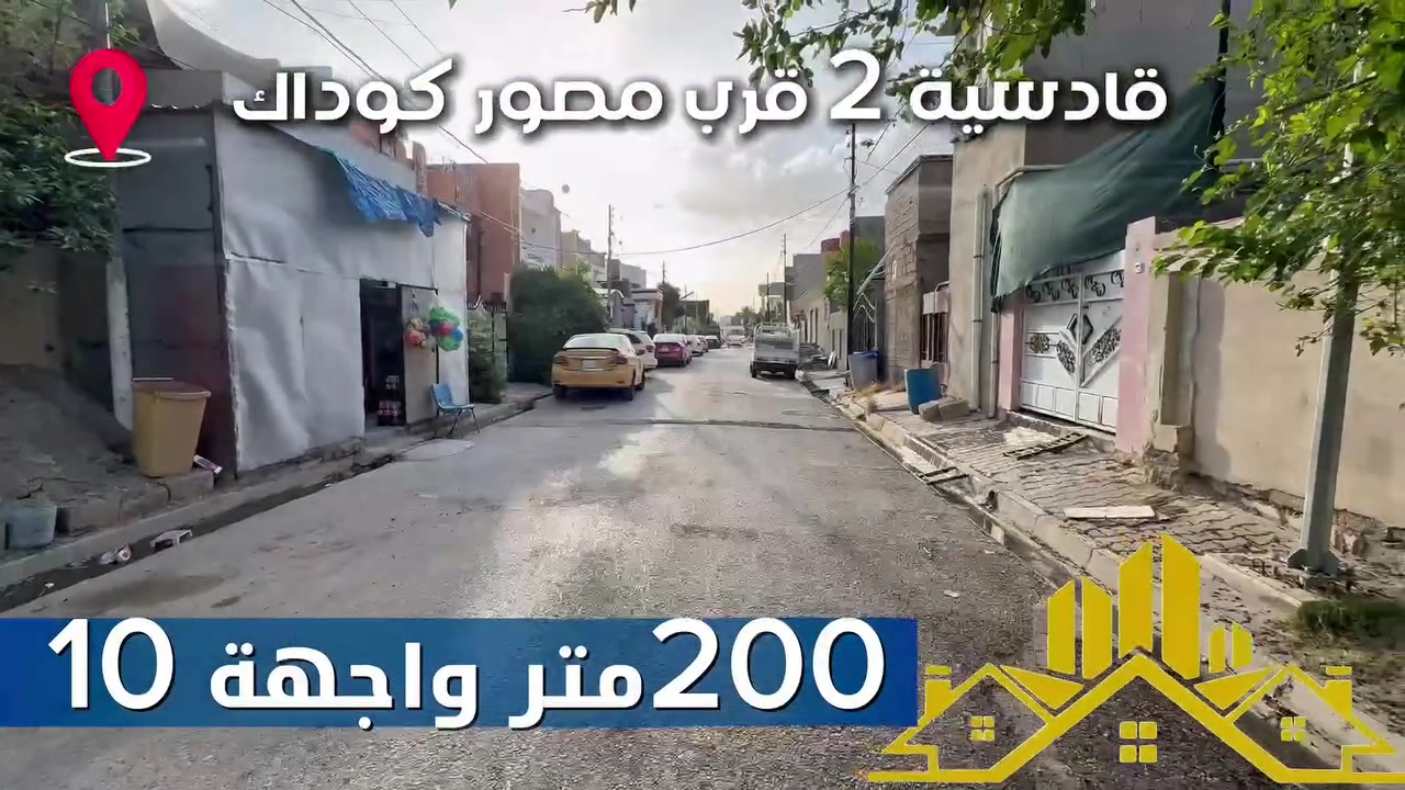 دار سكني • ٢٠٠م • قادسيه الثانيه