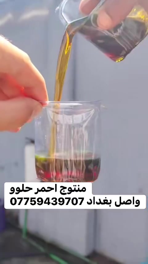 منتوج احمر حلوو واصل بغداد ***********
