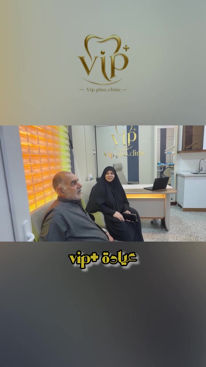 ابتسامة واحدة‼️… قد تغيّر كل شيء✨⚜️

في +VIP نمنح ابتسامتك لمسة من الفخامة والجمال، بتفاصيل مصممة لتليق بك. 🦷🤍
📌 العراق ـ البصرة ـ الجمهورية
📞 ***********
🎗️احجزوا  موعدكم الآن. 

#VIP 
#ابتسامة_هوليود_عيادات_البصرة
#طب_تجميل_الفم_الاسنان
