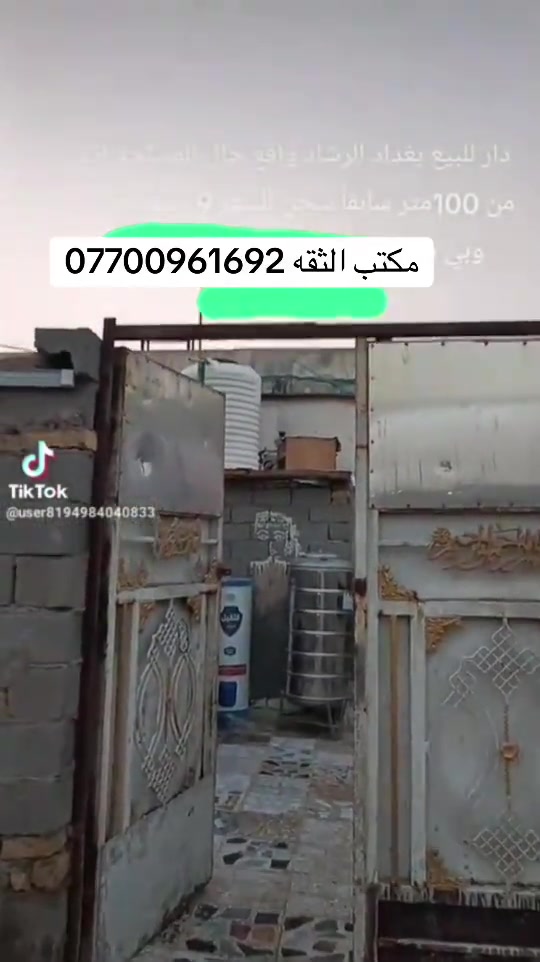 بغداد الرشاد • دار للبيع • ١٠٠م+