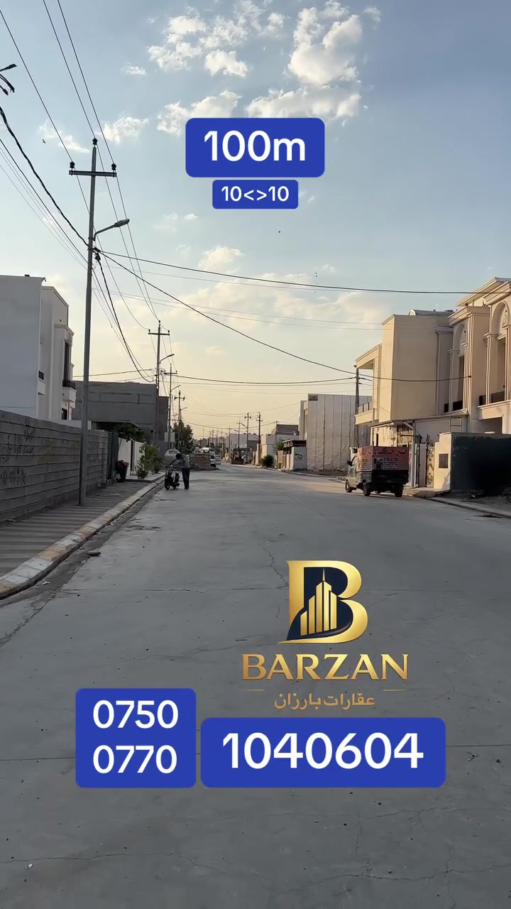 عقارات بارزان

