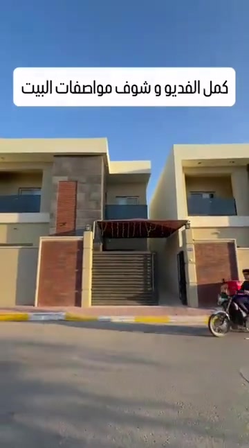 بيت للبيع مجمع عمر الرواي  #الرمادي_الاٴنبار #بيع_و_شراء_عقارات #اكسبلورر #الشعب_الصيني_ماله_حل😂✌️ 

نص مكتوب في الصور:
- كمل الفديو و شوف مواصفات البيت
