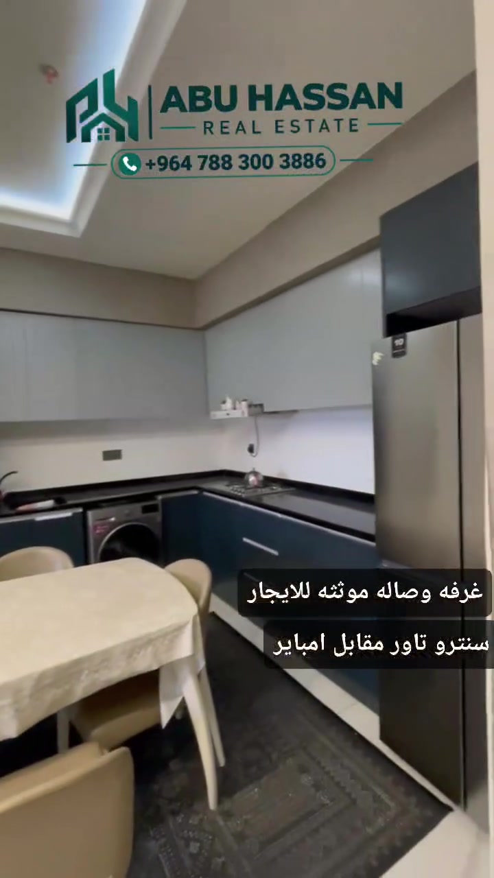 غرفة وصالة • سنترو تاورز • المربع الذهبي اربيل