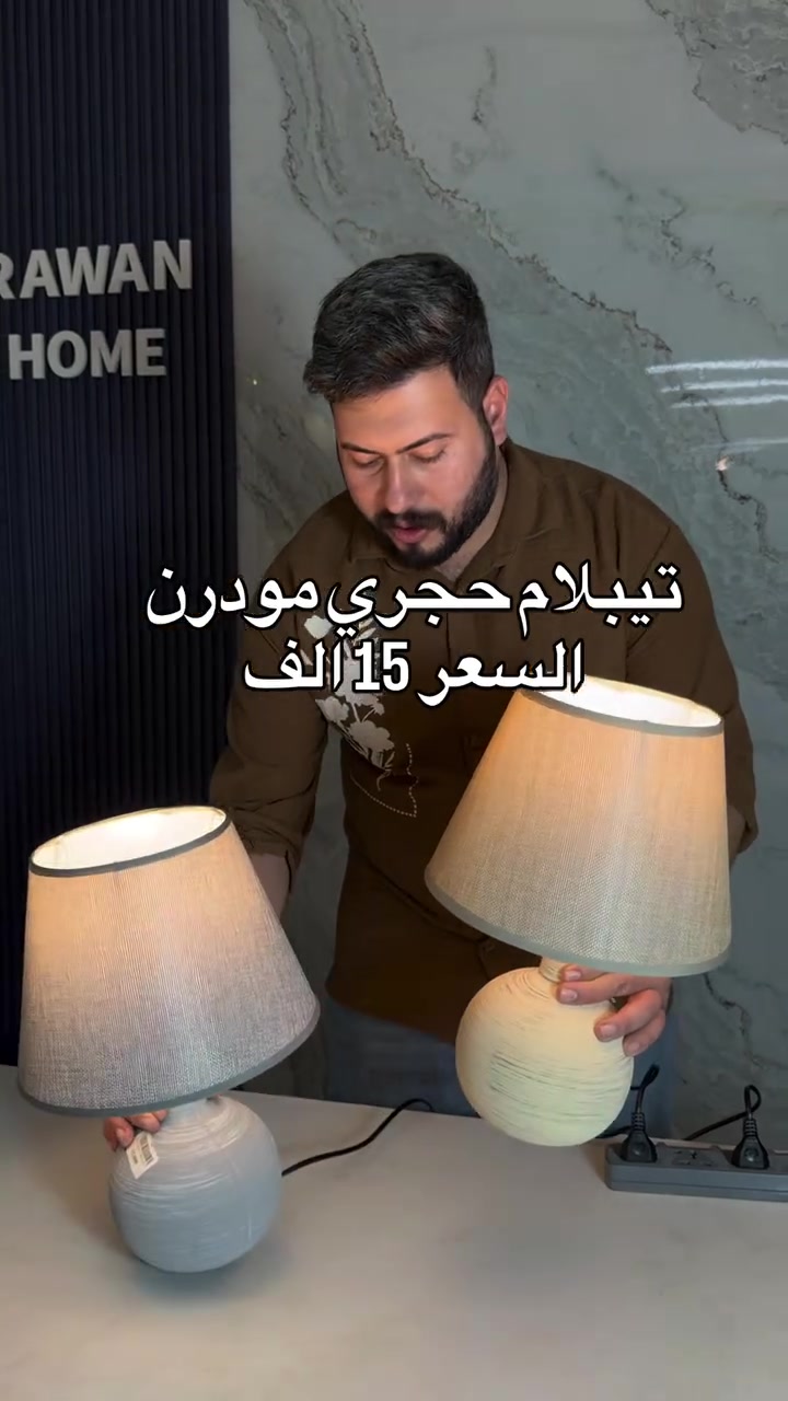 تيبل لام • حجري • مودرن