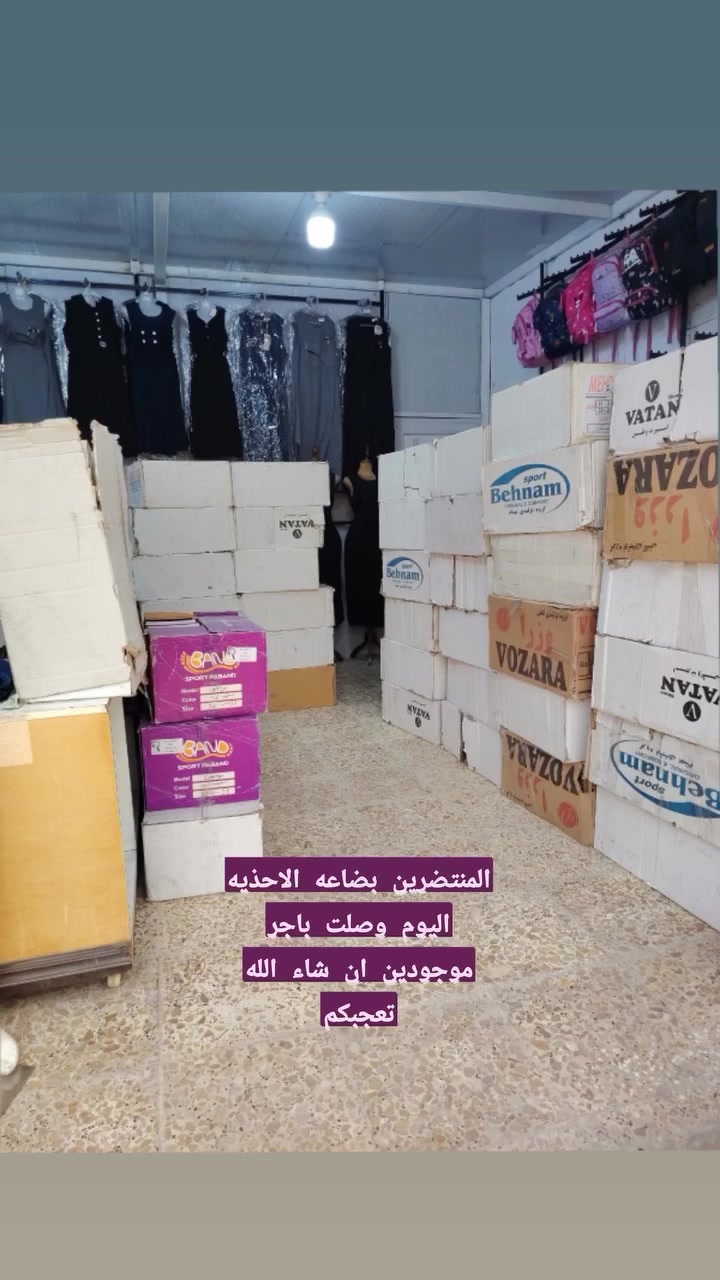 الباشا • ملابس نسائية • النجف الأشرف