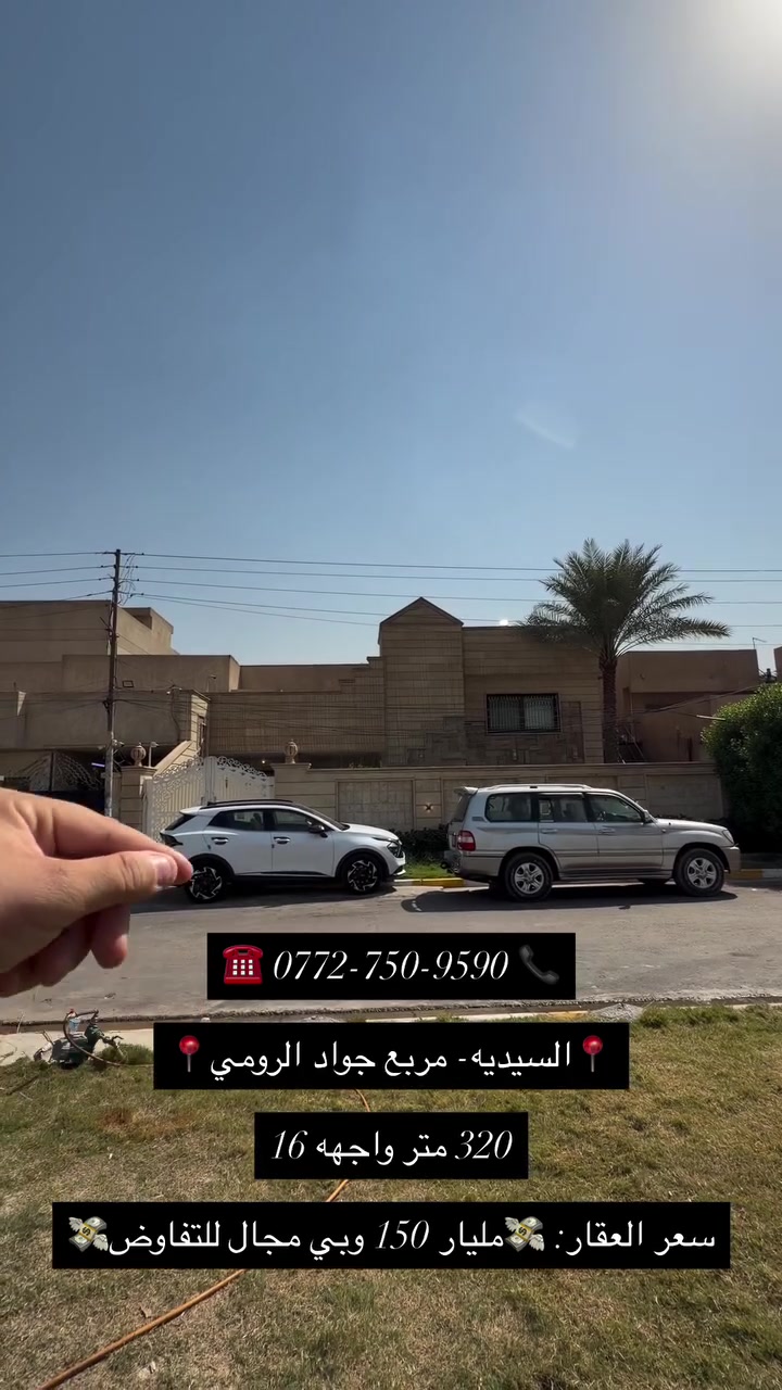 🏡 للبيع | فرصة عقارية مميزة 🏡

إذا كنت تبحث عن منزل يجمع بين الموقع المميز والقيمة المناسبة، فنحن نوفر لك أفضل الخيارات العقارية.

📍 للاستفسار والمعاينة:
مكتب حلم عقاري

📌 : السيدية – الضباط – شارع الكويتي

للتواصل والاستفسار : ***********

📞 تواصل معنا لمعرفة التفاصيل وحجز موعد للمعاينة، ولدينا العديد من العقارات المعروضة للبيع بمختلف المساحات والأسعار.
