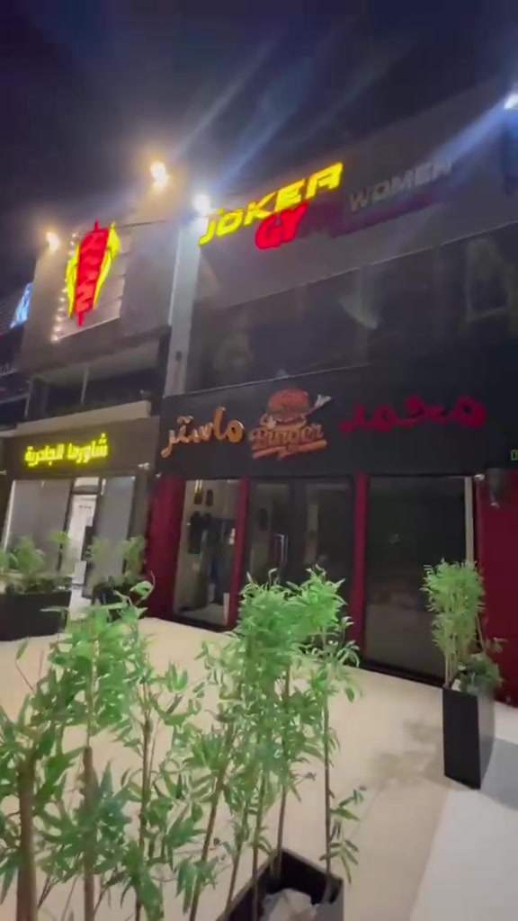 فرصة استثمارية بموقع ممتاز وايجار مناسب 
الموقع اليرموك الاربع شوارع قرب المصرف الاهلي يصلح مطعم او صالون او مكتب
مع امكانية الايجار مع معدات المطبخ للاستفسار 
***********
