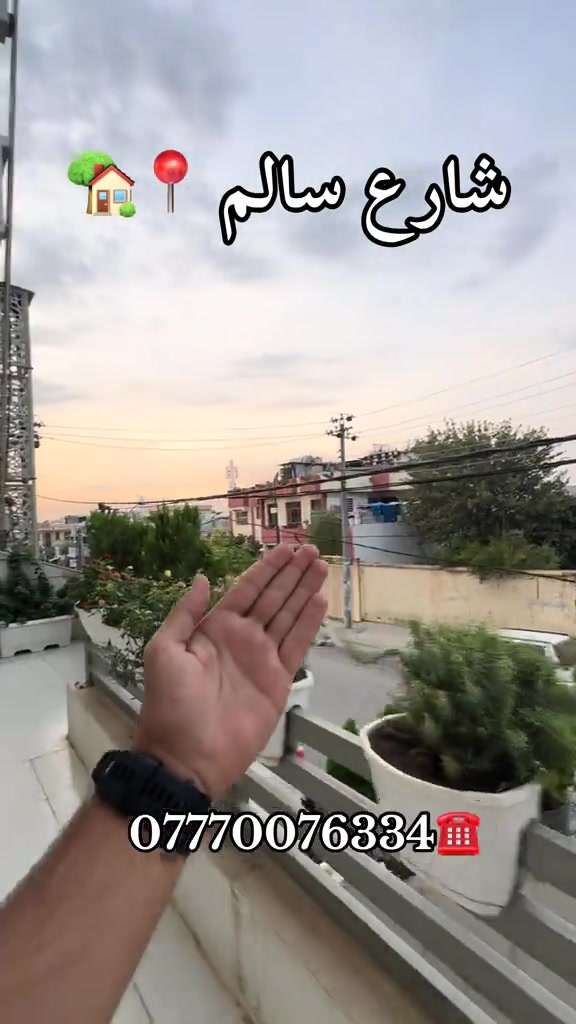 الحجز • شارع سالم • بغداد