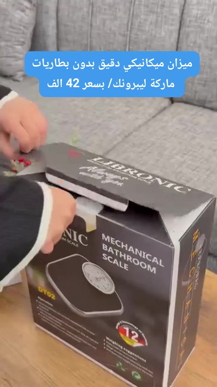 ميزان ميكانيكي • ليبرونك • ضمان سنة