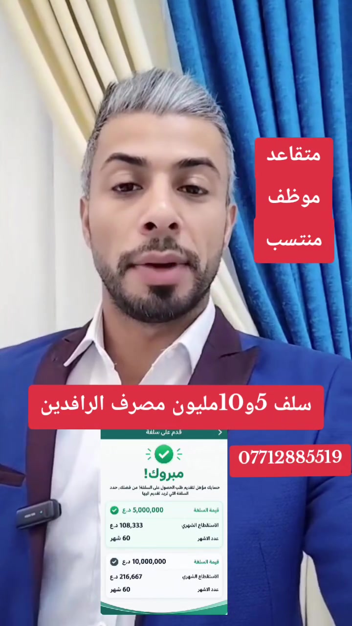 عاجل • سلفة الرافدين • موظفين ومتقاعدين