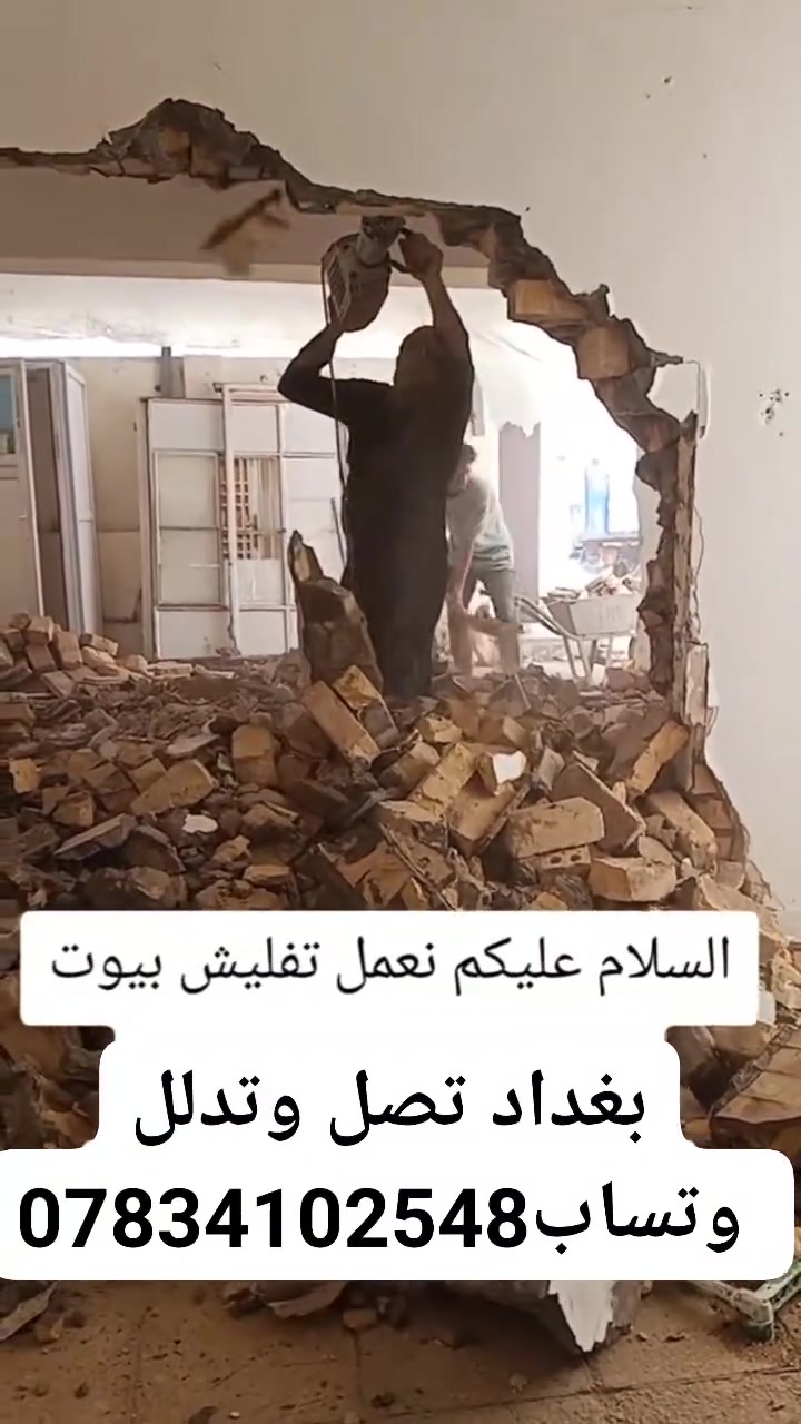 عمال تفليش • تصعيد مواد • بغداد