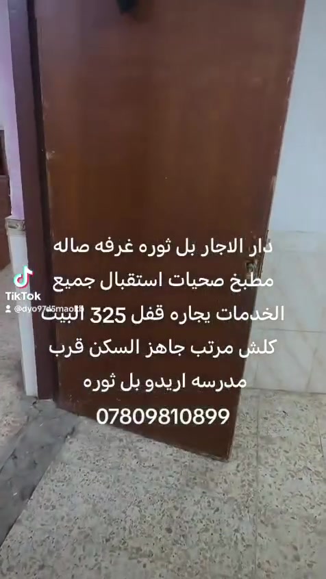 الثورة • قرب اريدو • ١ غرفة