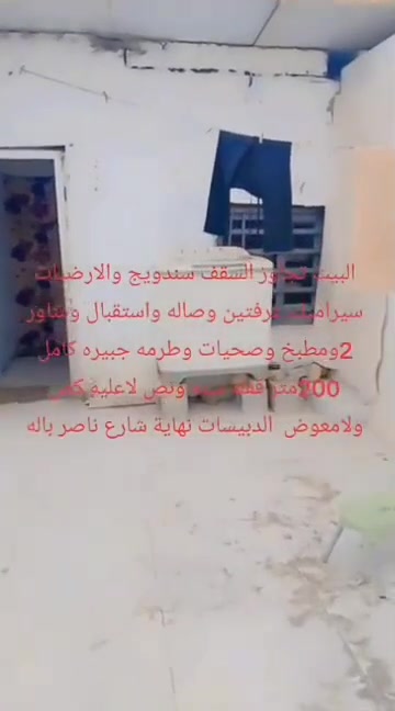 بيت • للبيع • الدبيسات