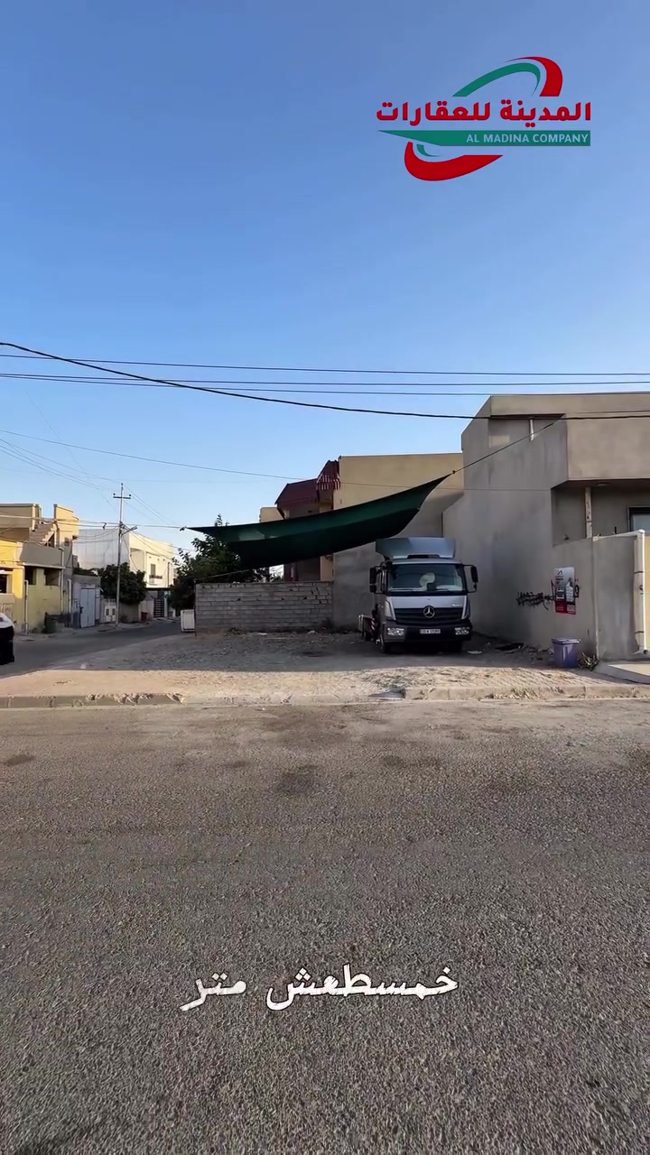 〽️ أرض ركن على شارع عريض للبيع .

📢 رقم الاعلان ( 3634 )
🔴 ألمساحة : 168. متر
🔴 الواجهة : 15.متر
🔴 ألمواصفات : عبارة عن أرض موقة مميز - على فرع عريض - ركن وبأسم شخص واحد 
🔴 ألموقع : غرناطة - قرب جامع المصطفى 
 🔴السعر : الاتصال على الارقام 

______
لإستفسار اكثر يرجى اتصال بالارقام
 ***********
***********
"
_
 🟩تليكرام⬇️

‏https://t.me/ALMADINA_COMPANY1

___
🟩لزياره صفحتنا عبر الفيس بوك⬇️

‏https://www.facebook.com/almadina.amlak?mibextid=LQQJ4d
____ 

انستكرام⬇️

‏https://www.instagram.com/almadina.company?igsh=NGlkMjB1YXRiamZ4&utm_source=qr
___

تيك توك ⬇️www.tiktok.com/@almadina_company________
📍عنواننا :شارع القدس- مول سنتر كركوك - مقابل محطة وقود القدس👷🏻‍♂️🏠🧱شركة المدينة الرائدة للتطوير العقاري

