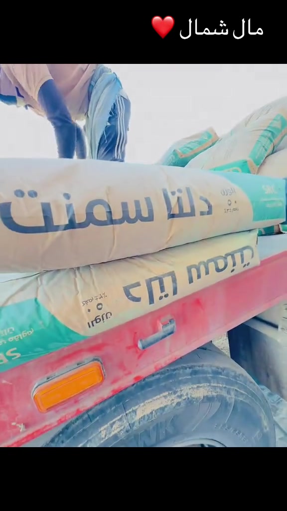 @🔹 السمنت:
• طن سمنت شمالية:105الف وصل 
• طن سمنت كرستال 110 ألف واصل
• طن سمنت الدوح المقاوم: 120ألف واصل

🔹 مواد البناء:
• ألف بلوكة:670 ألف واصل
• تك رمل عادي: 100 ألف واصل
• تك رمل مغربل: 150 ألف واصل
• تك حصو.180 ألف واصل
• دبل طابوق الصلاح:   واصل

🚚 التوصيل إلى الشطرة والغراف

📞 للاستفسار ***********

سكلة حجي علي@— أسعار مناسبة وخدمة تليق بكم @الجميع
