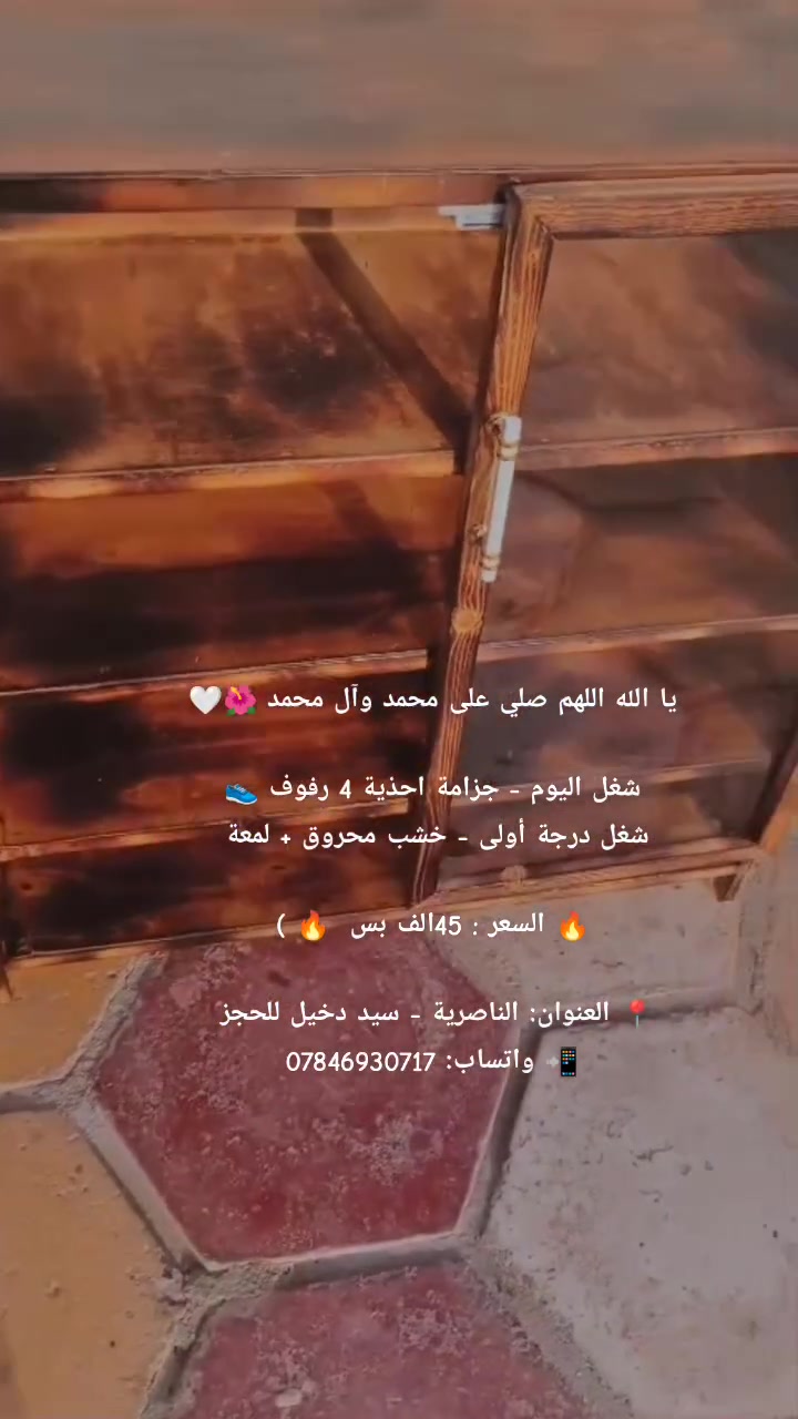 جزامة ٤ رفوف • خشب محروق • درجة أولى