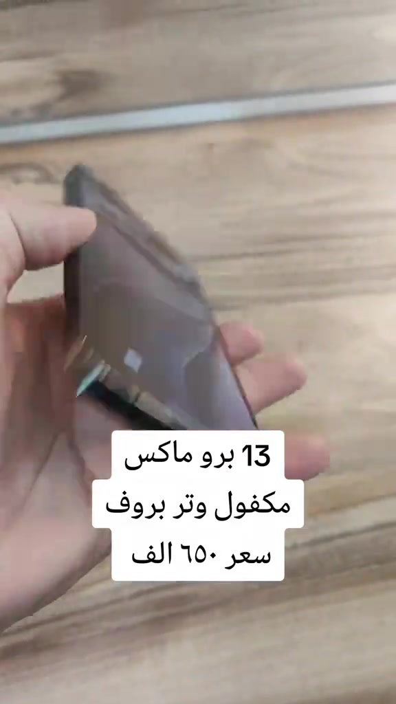 آيفون ١٣ برو ماكس • ١٢٨ • بطاريه ٨٨